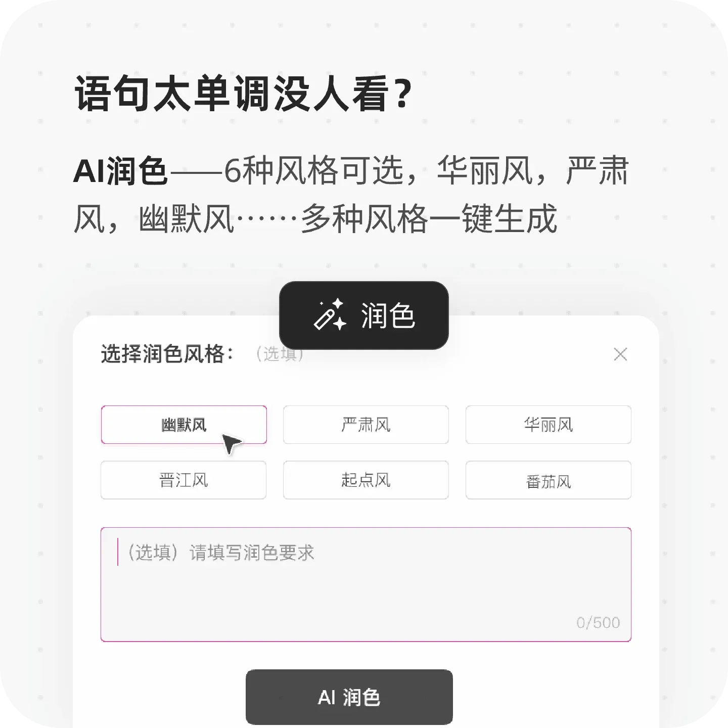 AI润色功能